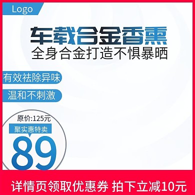 天猫淘宝汽车用品汽车配件主图活动图推广图