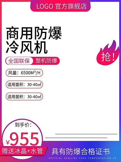 电商商业防爆家电直通车