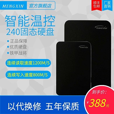 固态硬盘主图设计