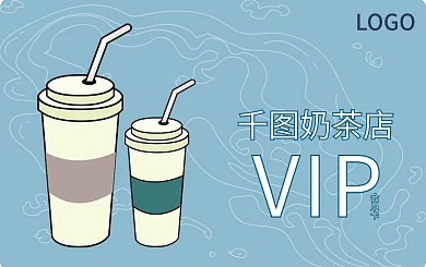 蓝色奶茶会员vip卡