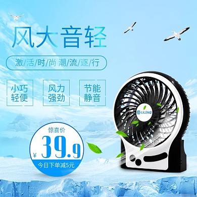 电商蓝色冰岛电风扇直通车主图