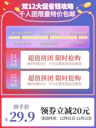 天猫淘宝618大促活动省钱攻略直通车主图