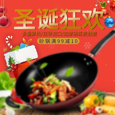 圣诞节促销红色锅具主图直通车