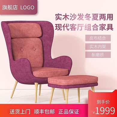 家具家纺实木沙发简约质感电商主图