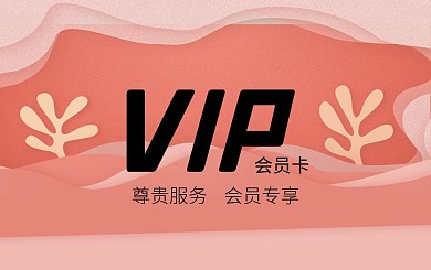 粉橙色微立体剪纸风格山峰背景会员卡