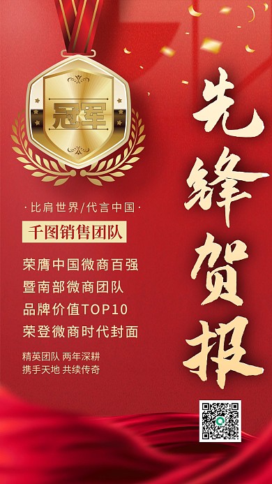 团队业绩喜报金牌红金色喜庆手机海报