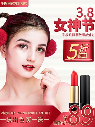 38女王节38大促简约促销主图直通车