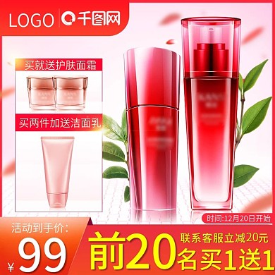 天猫聚划算红色护肤品美妆爽肤水精华主图
