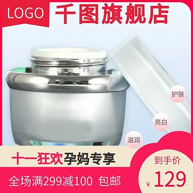 双11电商淘宝护肤品洗护主图直通车