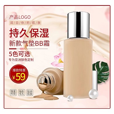 瞬间提亮粉底液促销直通图