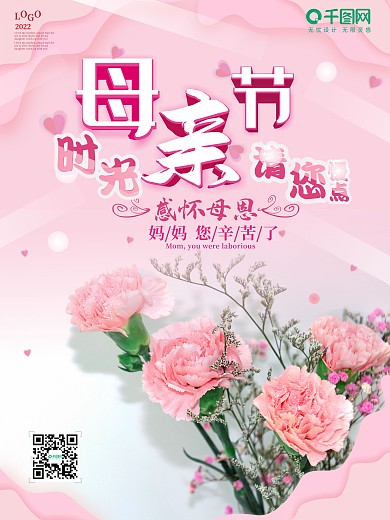 原创简约风粉色浪漫清新母亲节商场