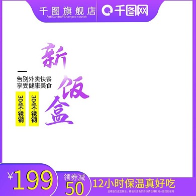 淘宝天猫京东双十二厨房用品饭盒主图直通车