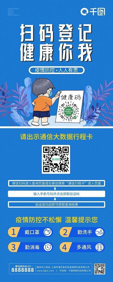 疫情防控健康码扫码登记防疫易拉宝展架