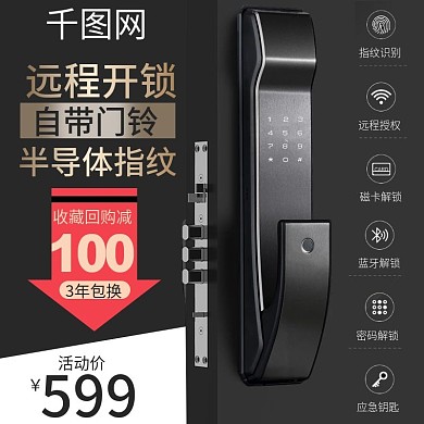 淘宝天猫门锁智能锁主图直通车图