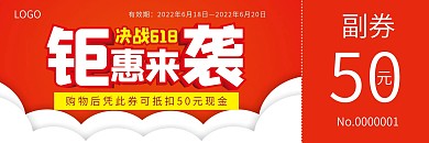 优惠券代金券折扣券现金券