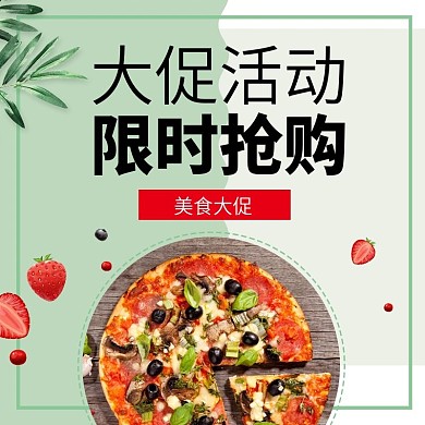 绿色小清新可爱简约大气食品披萨主图促销图