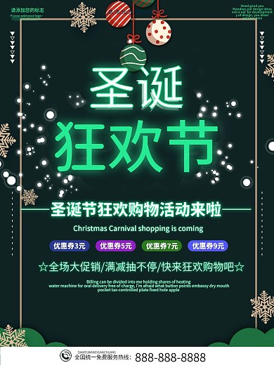 圣诞夜狂欢节日促销海报