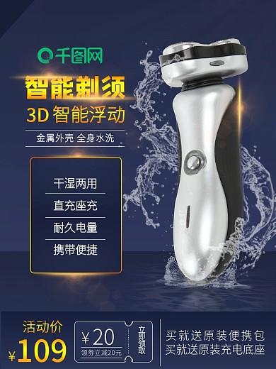 男士剃须刀刮胡刀简约蓝色主图