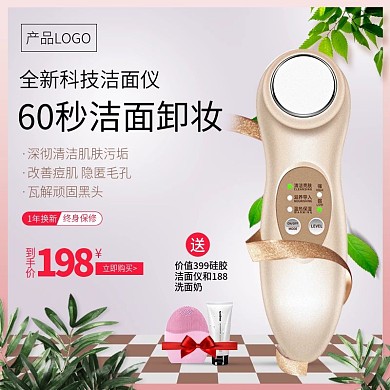 洁面仪器主图模板