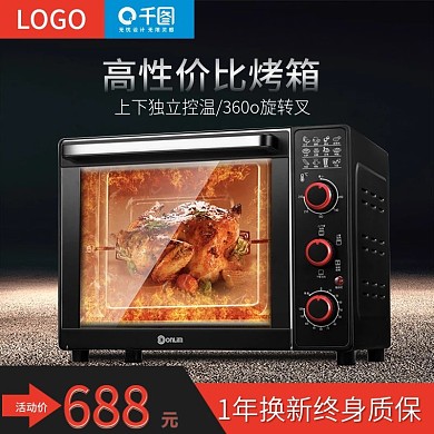 淘宝天猫直通车烤箱主图促销主图