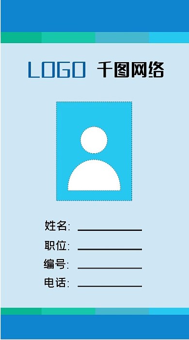 蓝色简约大气工作证职位牌