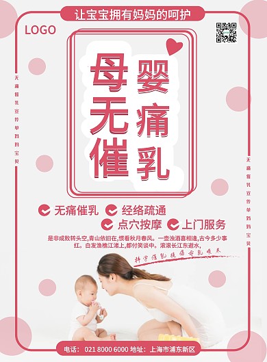 原创字体催乳宣传单