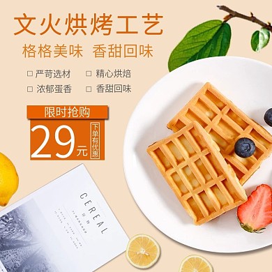 华夫饼饼干休闲零食早餐糕点