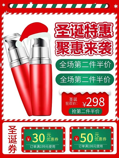 淘宝圣诞节元旦双旦主图直通车