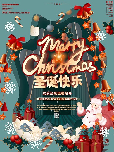 Merry Christmas圣诞祝福海报