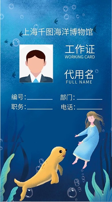 海洋博物馆工作证