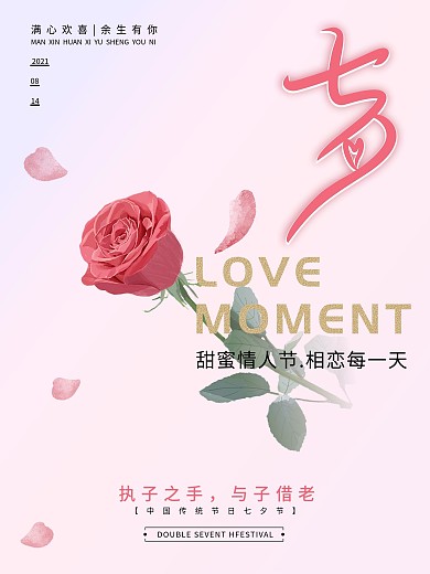 简约风七夕节海报浪漫情人节海报