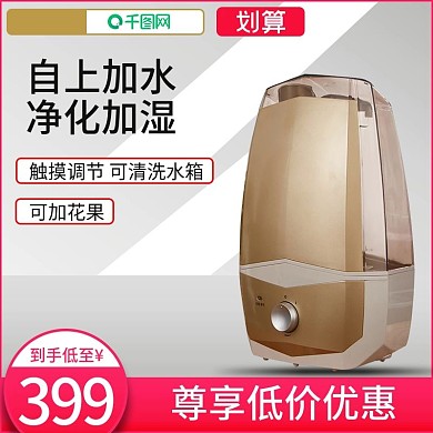净化加湿小电器主图设计