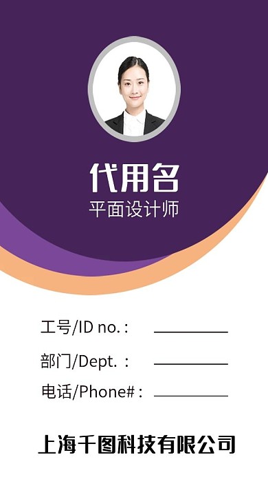 紫色简约美观大气企业工作证