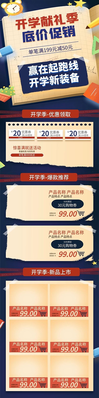 开学季活动暗色简约手机端首页