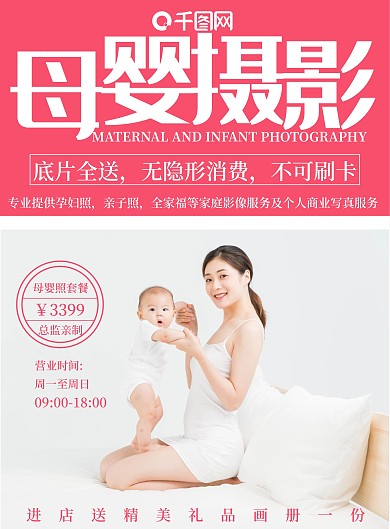 母婴摄影DM孕照宣传单