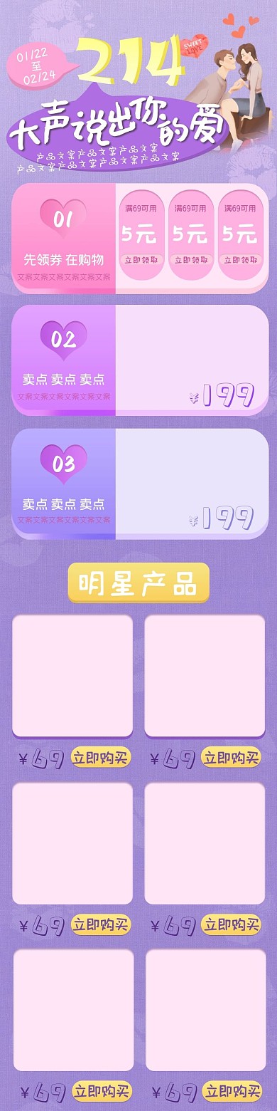 紫色粉色渐变甜蜜情人节淘宝电商移动端首页