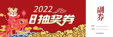 简约风国潮风格抽奖券