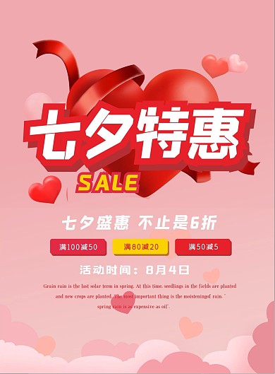原创矢量粉色七夕情人节超市促销宣传单
