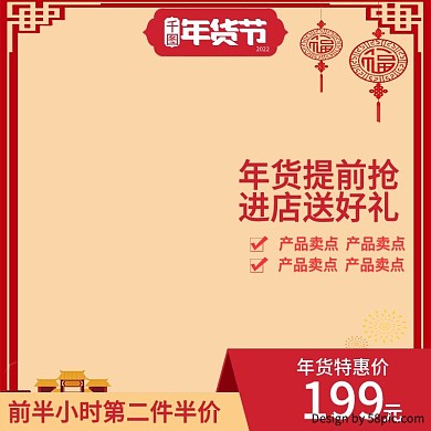 电商红色喜庆年货节促销主图