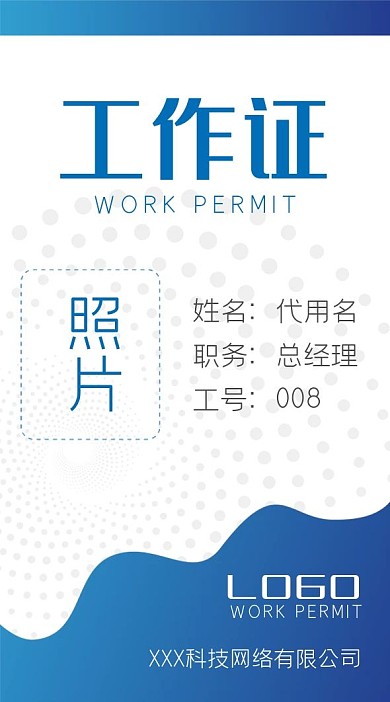 工作证蓝色工牌科技感渐变白色大气商务胸牌