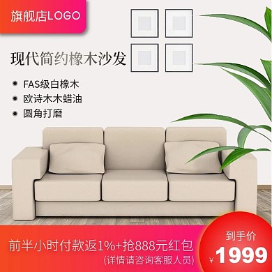家具家纺简约沙发质感电商主图
