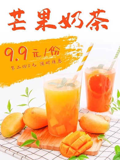 芒果奶茶饮料茶饮果汁饮品主图