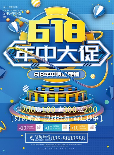 蓝色618年中大促商超促销DM宣传单