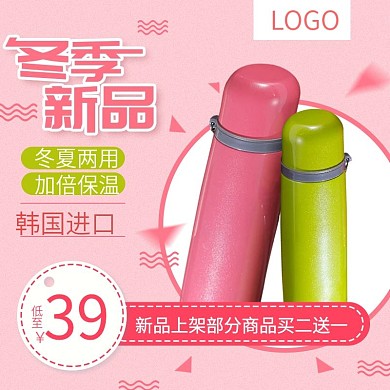冬季淘宝保温杯杯子粉色系小清新主图直通车