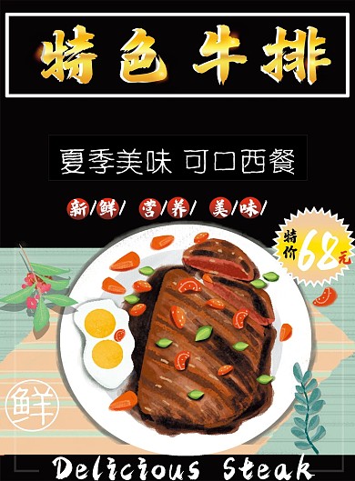 商务风美食特色牛排DM宣传单小吃宣传单