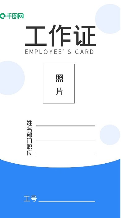 淡蓝色简约工作证