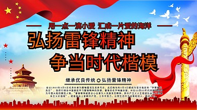 学雷锋纪念日弘扬雷锋精神
