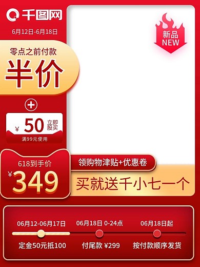 红色大气风格618狂欢直通车主图