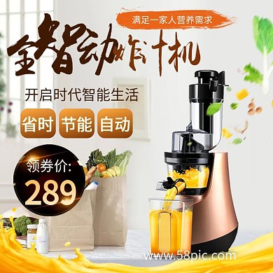 电商淘宝促销家用电器榨汁机主图