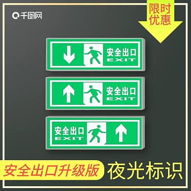 淘宝安全出口主图推广图直通车钻展淘宝主图